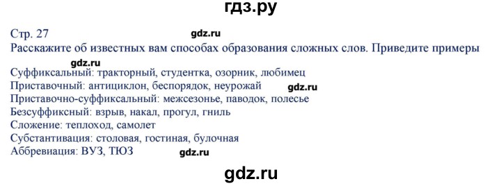 ГДЗ по русскому языку 6 класс Егорова контрольно-измерительные материалы  тест 9. вариант - 2, Решебник