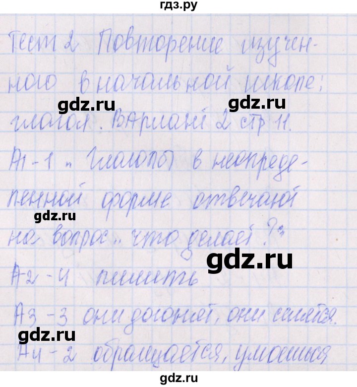 ГДЗ по русскому языку 5 класс Егорова контрольно-измерительные материалы  тест 2. вариант - 2, Решебник