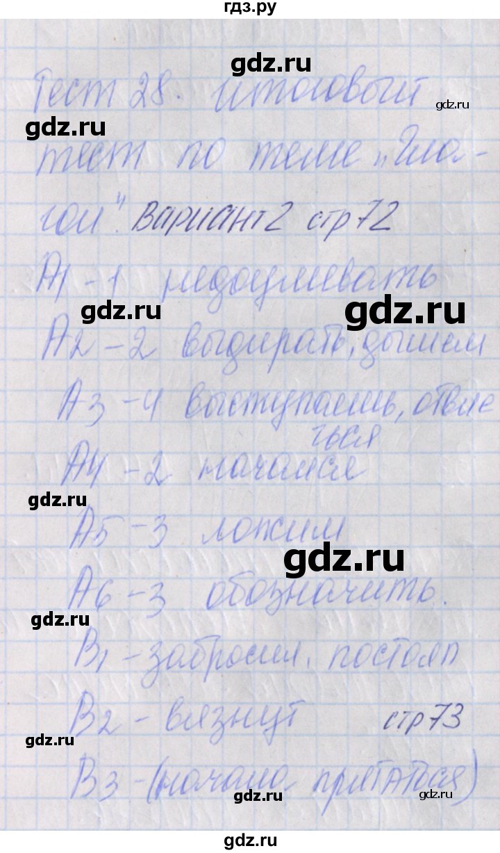 ГДЗ по русскому языку 5 класс Егорова контрольно-измерительные материалы  тест 28. вариант - 2, Решебник