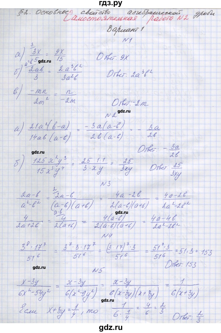 ГДЗ по алгебре 8 класс Попов дидактические материалы  самостоятельные работы / СР-2. вариант - 1, Решебник №1