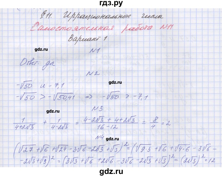ГДЗ по алгебре 8 класс Попов дидактические материалы  самостоятельные работы / СР-11. вариант - 1, Решебник №1