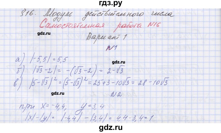ГДЗ по алгебре 8 класс Попов дидактические материалы  самостоятельные работы / СР-16. вариант - 1, Решебник №1
