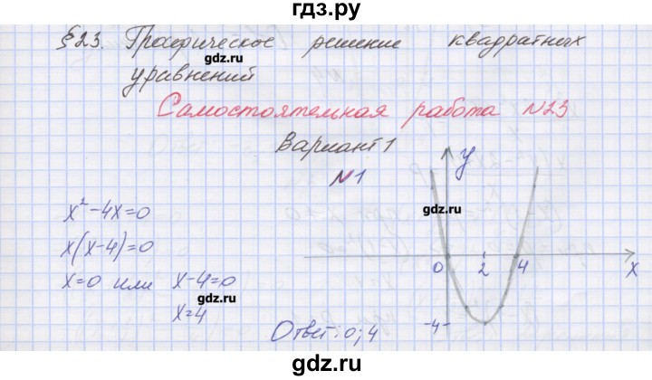 ГДЗ по алгебре 8 класс Попов дидактические материалы  самостоятельные работы / СР-23. вариант - 1, Решебник №1