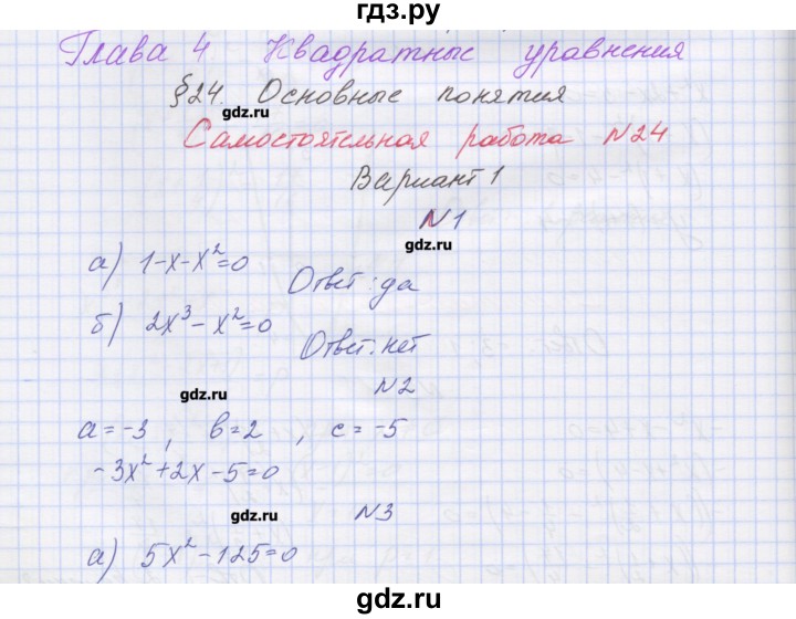 ГДЗ по алгебре 8 класс Попов дидактические материалы  самостоятельные работы / СР-24. вариант - 1, Решебник №1