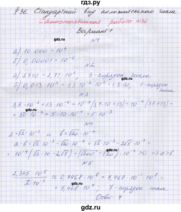 ГДЗ по алгебре 8 класс Попов дидактические материалы  самостоятельные работы / СР-36. вариант - 1, Решебник №1