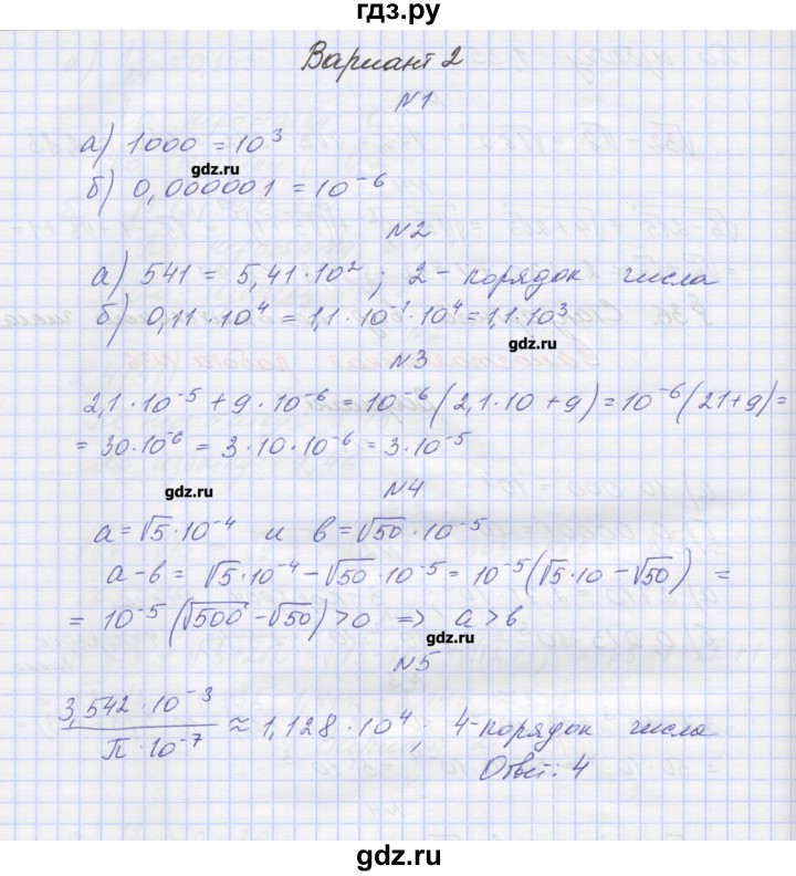 ГДЗ по алгебре 8 класс Попов дидактические материалы  самостоятельные работы / СР-36. вариант - 2, Решебник №1