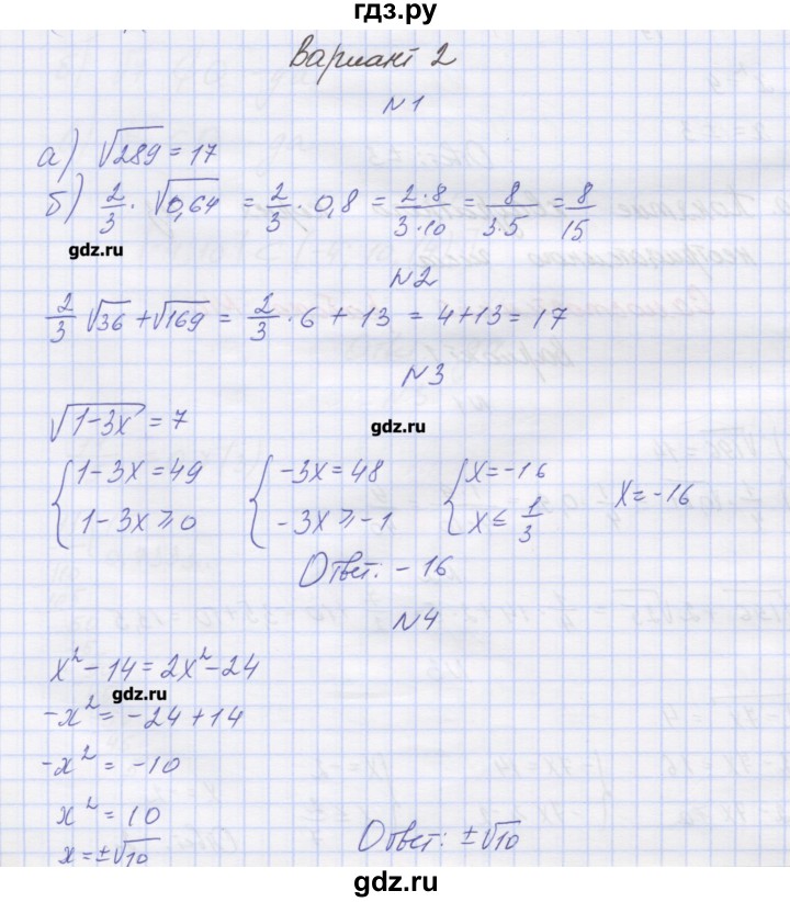 ГДЗ по алгебре 8 класс Попов дидактические материалы  самостоятельные работы / СР-10. вариант - 2, Решебник №1