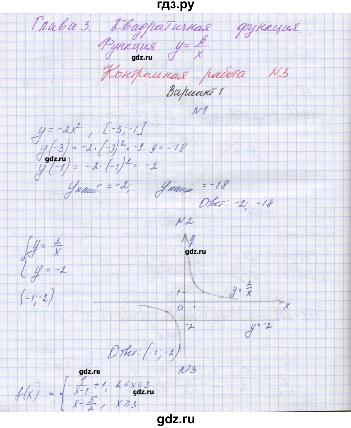 ГДЗ по алгебре 8 класс Попов дидактические материалы  контрольные работы / КР-3. вариант - 1, Решебник №1