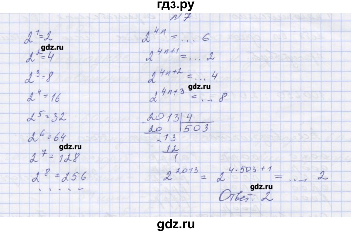 ГДЗ по алгебре 8 класс Попов дидактические материалы  олимпиадное задание - 7, Решебник №1