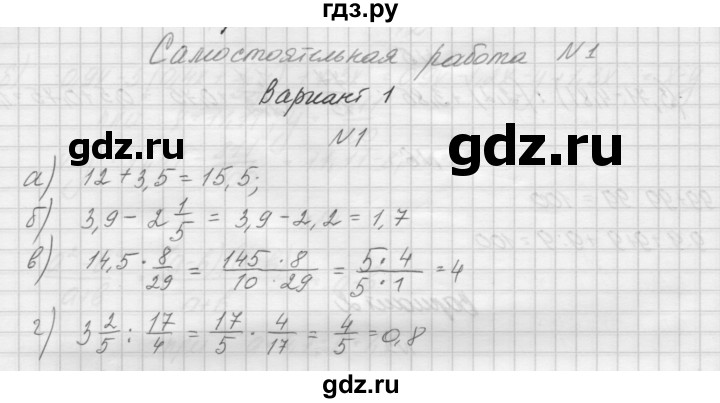 ГДЗ по алгебре 7 класс Попов дидактические материалы (Мордкович)  самостоятельная работа №1 / вариант 1 - 1, Решебник