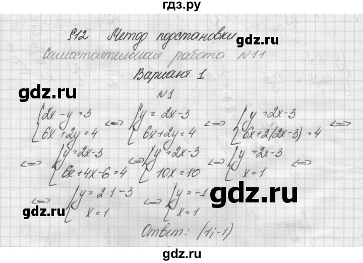 ГДЗ по алгебре 7 класс Попов дидактические материалы, к учебнику Мордкович  самостоятельная работа №11 / вариант 1 - 1, Решебник