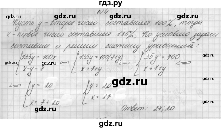 ГДЗ по алгебре 7 класс Попов дидактические материалы, к учебнику Мордкович  самостоятельная работа №11 / вариант 1 - 4, Решебник