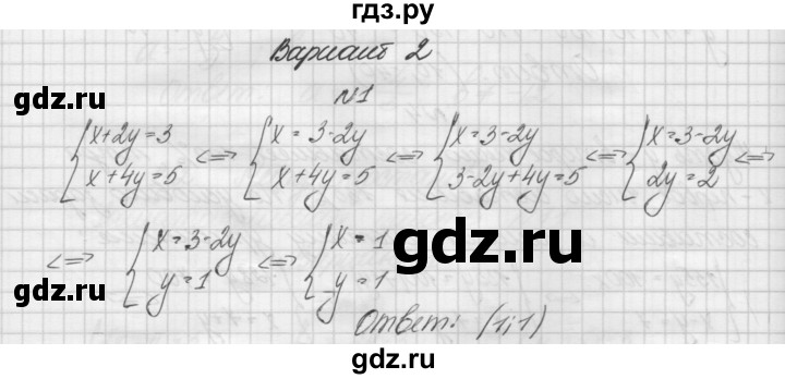 ГДЗ по алгебре 7 класс Попов дидактические материалы (Мордкович)  самостоятельная работа №11 / вариант 2 - 1, Решебник
