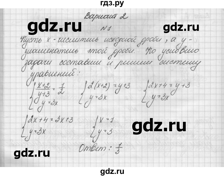 ГДЗ по алгебре 7 класс Попов дидактические материалы, к учебнику Мордкович  самостоятельная работа №13 / вариант 2 - 1, Решебник