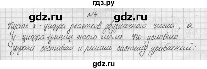 ГДЗ по алгебре 7 класс Попов дидактические материалы, к учебнику Мордкович  самостоятельная работа №13 / вариант 2 - 4, Решебник