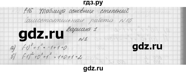 ГДЗ по алгебре 7 класс Попов дидактические материалы (Мордкович)  самостоятельная работа №15 / вариант 1 - 1, Решебник