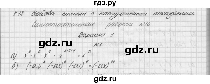 ГДЗ по алгебре 7 класс Попов дидактические материалы (Мордкович)  самостоятельная работа №16 / вариант 1 - 1, Решебник