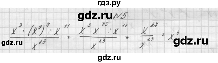 ГДЗ по алгебре 7 класс Попов дидактические материалы, к учебнику Мордкович  самостоятельная работа №16 / вариант 1 - 5, Решебник