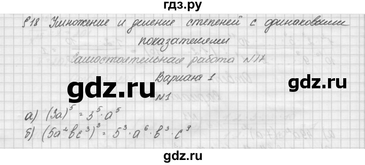 ГДЗ по алгебре 7 класс Попов дидактические материалы, к учебнику Мордкович  самостоятельная работа №17 / вариант 1 - 1, Решебник