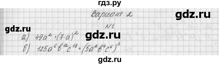 ГДЗ по алгебре 7 класс Попов дидактические материалы (Мордкович)  самостоятельная работа №17 / вариант 2 - 1, Решебник