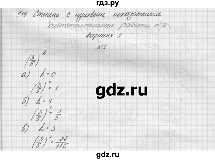 ГДЗ по алгебре 7 класс Попов дидактические материалы, к учебнику Мордкович  самостоятельная работа №18 / вариант 1 - 1, Решебник