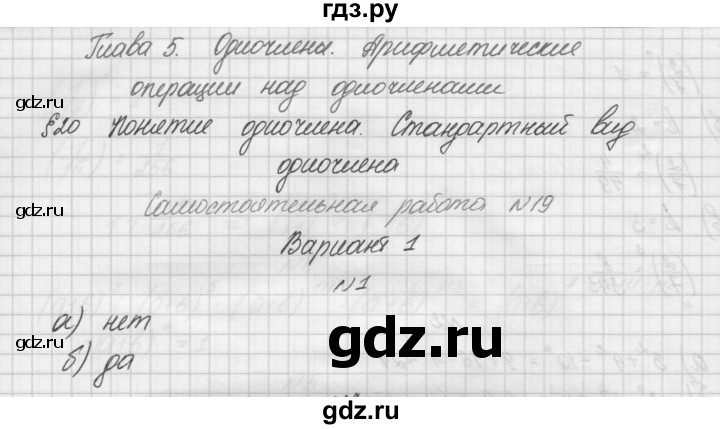 ГДЗ по алгебре 7 класс Попов дидактические материалы (Мордкович)  самостоятельная работа №19 / вариант 1 - 1, Решебник