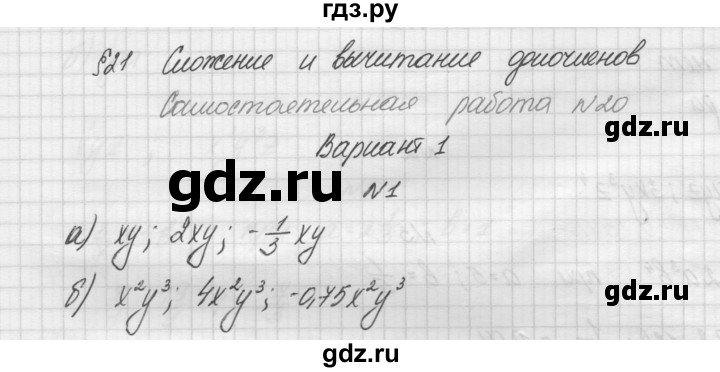 ГДЗ по алгебре 7 класс Попов дидактические материалы, к учебнику Мордкович  самостоятельная работа №20 / вариант 1 - 1, Решебник