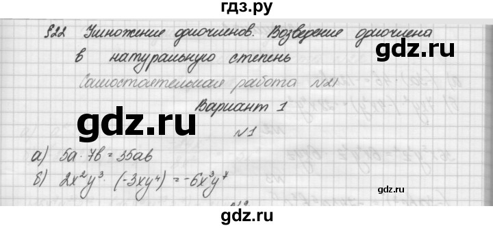 ГДЗ по алгебре 7 класс Попов дидактические материалы (Мордкович)  самостоятельная работа №21 / вариант 1 - 1, Решебник