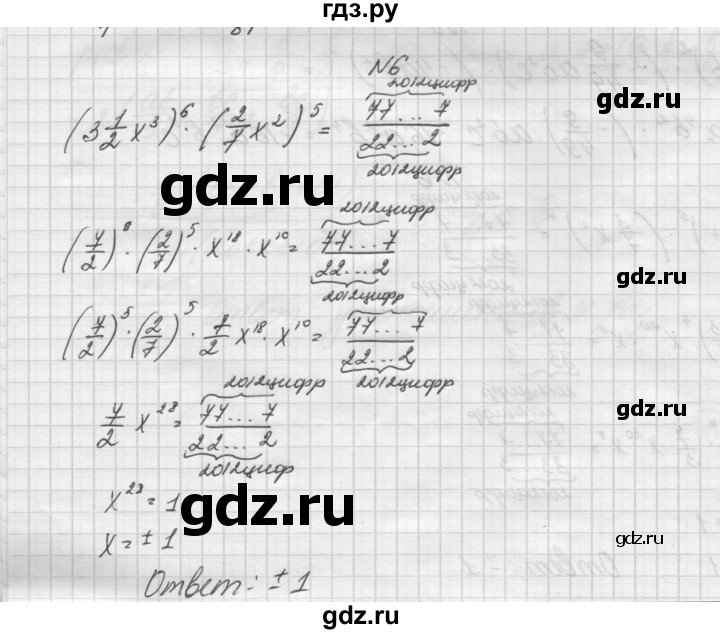 ГДЗ по алгебре 7 класс Попов дидактические материалы, к учебнику Мордкович  самостоятельная работа №21 / вариант 2 - 6, Решебник