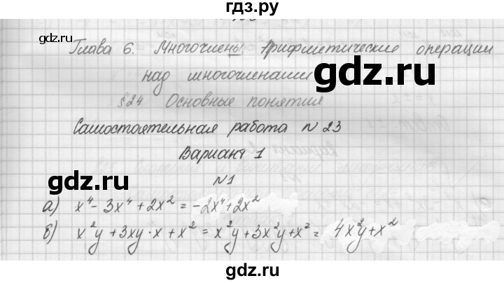 ГДЗ по алгебре 7 класс Попов дидактические материалы (Мордкович)  самостоятельная работа №23 / вариант 1 - 1, Решебник