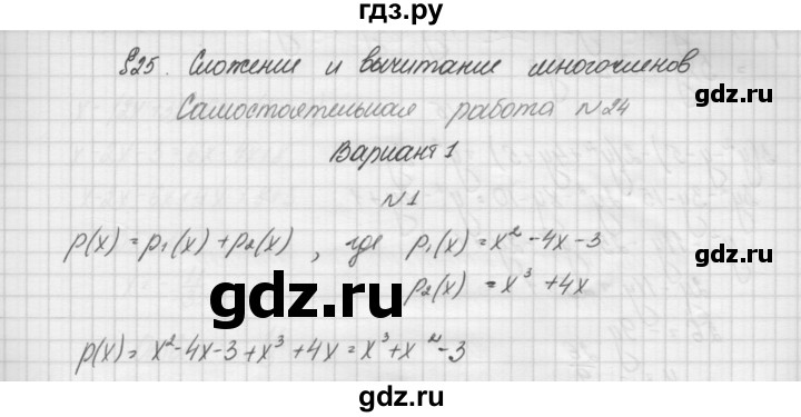 ГДЗ по алгебре 7 класс Попов дидактические материалы, к учебнику Мордкович  самостоятельная работа №24 / вариант 1 - 1, Решебник