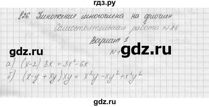 ГДЗ по алгебре 7 класс Попов дидактические материалы (Мордкович)  самостоятельная работа №25 / вариант 1 - 1, Решебник