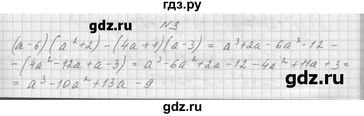 ГДЗ по алгебре 7 класс Попов дидактические материалы, к учебнику Мордкович  самостоятельная работа №26 / вариант 1 - 3, Решебник