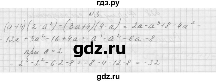 ГДЗ по алгебре 7 класс Попов дидактические материалы (Мордкович)  самостоятельная работа №26 / вариант 2 - 3, Решебник