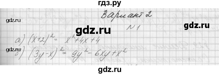 ГДЗ по алгебре 7 класс Попов дидактические материалы, к учебнику Мордкович  самостоятельная работа №27 / вариант 2 - 1, Решебник