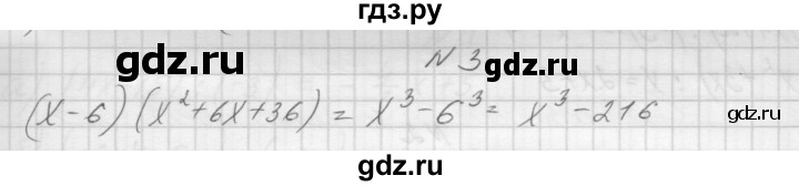 ГДЗ по алгебре 7 класс Попов дидактические материалы (Мордкович)  самостоятельная работа №27 / вариант 2 - 3, Решебник