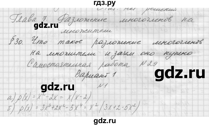 ГДЗ по алгебре 7 класс Попов дидактические материалы, к учебнику Мордкович  самостоятельная работа №29 / вариант 1 - 1, Решебник