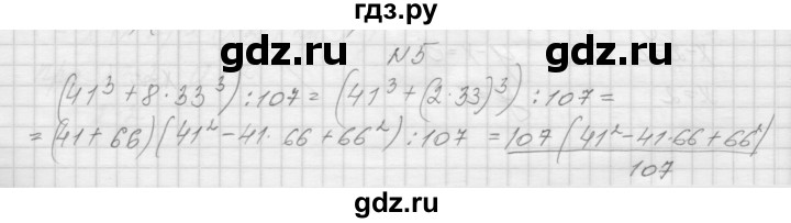 ГДЗ по алгебре 7 класс Попов дидактические материалы, к учебнику Мордкович  самостоятельная работа №32 / вариант 1 - 5, Решебник