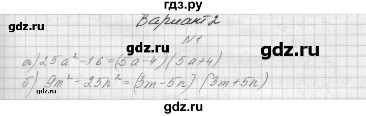 ГДЗ по алгебре 7 класс Попов дидактические материалы, к учебнику Мордкович  самостоятельная работа №32 / вариант 2 - 1, Решебник