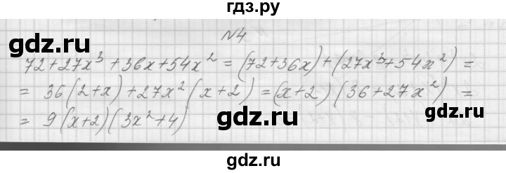 ГДЗ по алгебре 7 класс Попов дидактические материалы, к учебнику Мордкович  самостоятельная работа №32 / вариант 2 - 4, Решебник