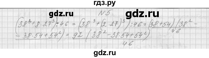 ГДЗ по алгебре 7 класс Попов дидактические материалы (Мордкович)  самостоятельная работа №32 / вариант 2 - 5, Решебник