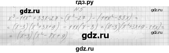 ГДЗ по алгебре 7 класс Попов дидактические материалы (Мордкович)  самостоятельная работа №33 / вариант 1 - 5, Решебник