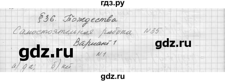 ГДЗ по алгебре 7 класс Попов дидактические материалы (Мордкович)  самостоятельная работа №35 / вариант 1 - 1, Решебник