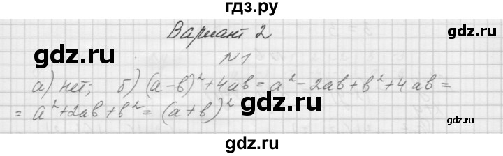 ГДЗ по алгебре 7 класс Попов дидактические материалы, к учебнику Мордкович  самостоятельная работа №35 / вариант 2 - 1, Решебник