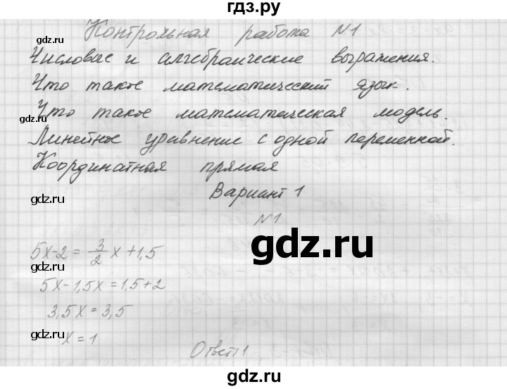 ГДЗ по алгебре 7 класс Попов дидактические материалы, к учебнику Мордкович  контрольная работа №1 / вариант 1 - 1, Решебник