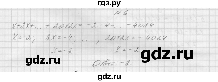 ГДЗ по алгебре 7 класс Попов дидактические материалы (Мордкович)  контрольная работа №1 / вариант 2 - 6, Решебник