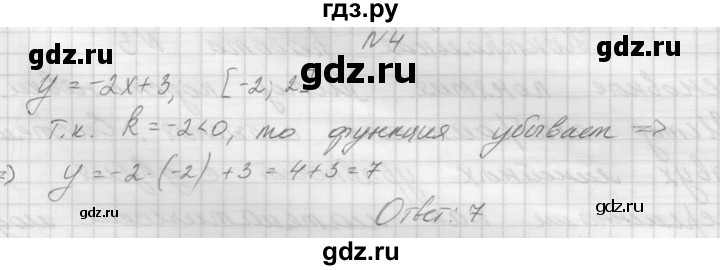 ГДЗ по алгебре 7 класс Попов дидактические материалы (Мордкович)  контрольная работа №2 / вариант 4 - 4, Решебник