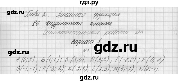 ГДЗ по алгебре 7 класс Попов дидактические материалы (Мордкович)  самостоятельная работа №5 / вариант 1 - 1, Решебник