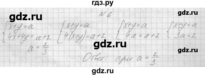 ГДЗ по алгебре 7 класс Попов дидактические материалы, к учебнику Мордкович  контрольная работа №3 / вариант 2 - 6, Решебник