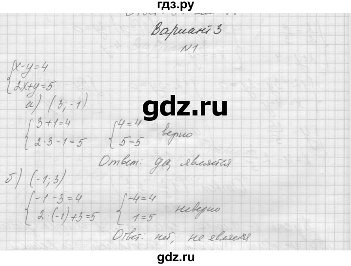 ГДЗ по алгебре 7 класс Попов дидактические материалы, к учебнику Мордкович  контрольная работа №3 / вариант 3 - 1, Решебник